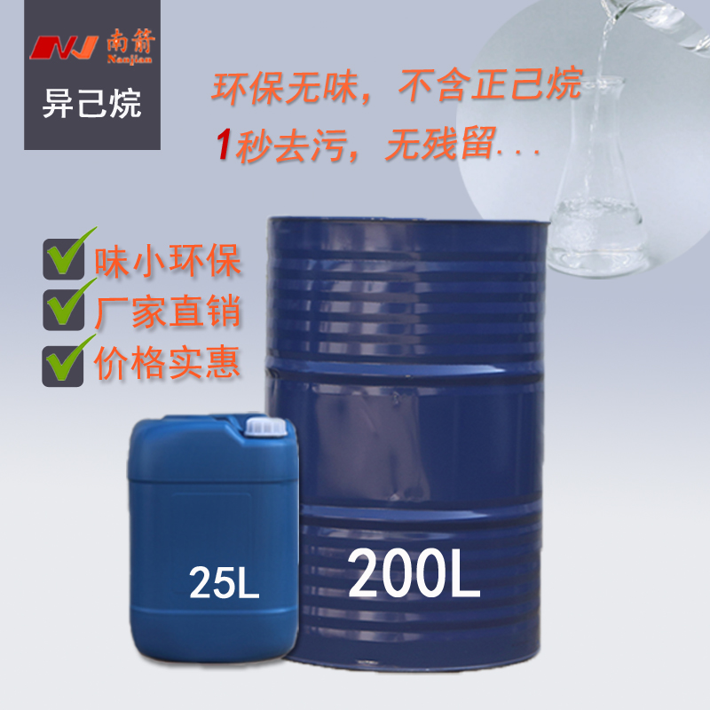  东莞异己烷批发--吹不出来的质量，试试您就知道了！