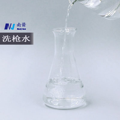 洗枪水特性 洗枪水特性