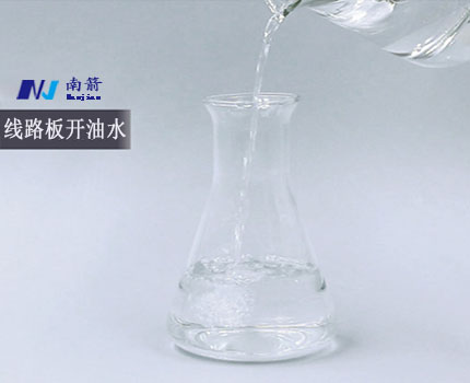 线路板开油水特性 线路板开油水特性