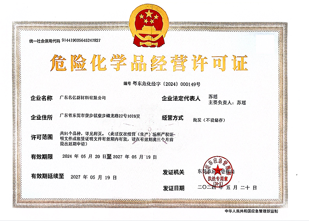 英国365-危险化学品经营许可证