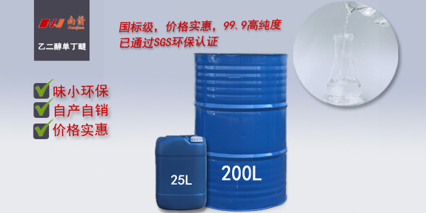 陶氏乙二醇单丁醚