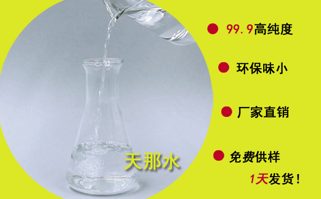 广东天那水厂家-不比价格，有资质更有保障的选南箭化工！