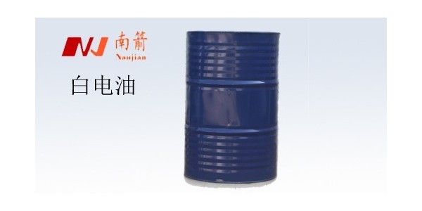 深圳6号白电油