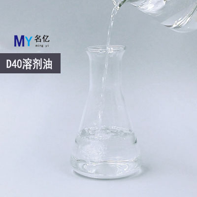 D40溶剂油特性 D40溶剂油特性