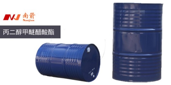 <i style='color:red'>广州丙二醇甲醚醋酸酯pma</i>，品质和售后都有保障——南箭化工​