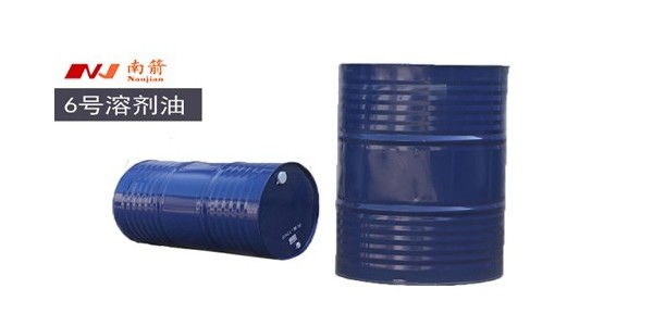 6号溶剂油厂家