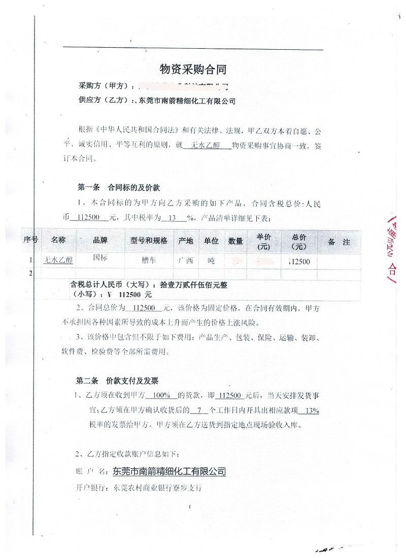 无水乙醇