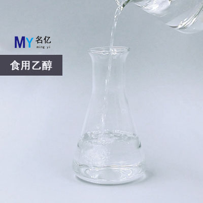 食用乙醇特性 食用乙醇特性