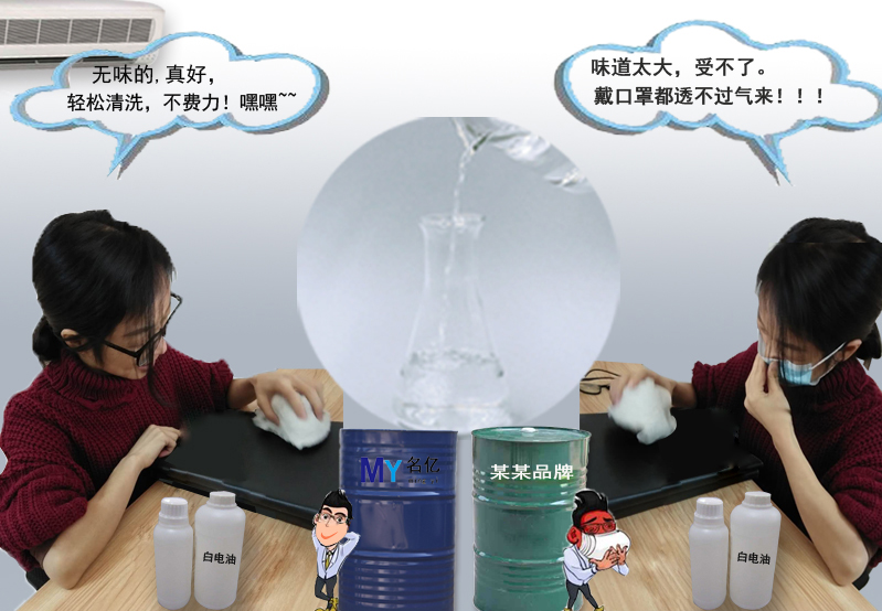 120号溶剂油味道对比