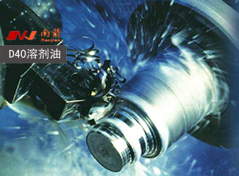 D40溶剂油应用领域 D40溶剂油应用领域