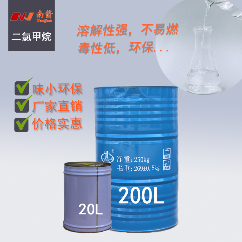  惠州二氯甲烷哪家好？选南箭化工厂家直销，让客户更省钱！