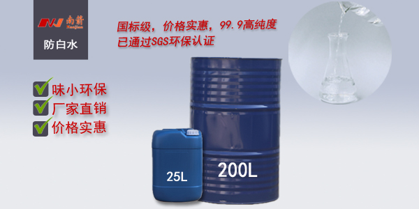 质量与服务并存，优质<i style='color:red'>防白水价格</i>评估——南箭化工