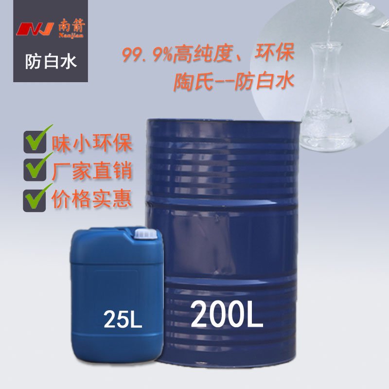 质量过硬，价格实在的广东防白水，请认准南箭化工！