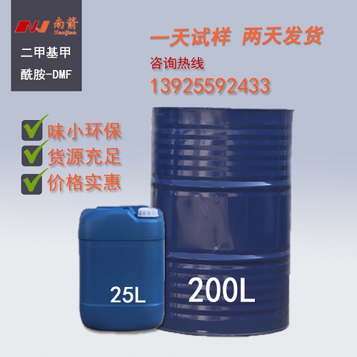 广东哪家二甲基甲酰胺厂家好？--南箭化工