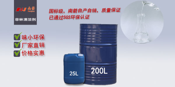 菲林清洁剂