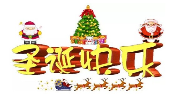 圣诞到，祝福到，南箭化工祝所有客户<i style='color:red'>圣诞节</i>快乐！