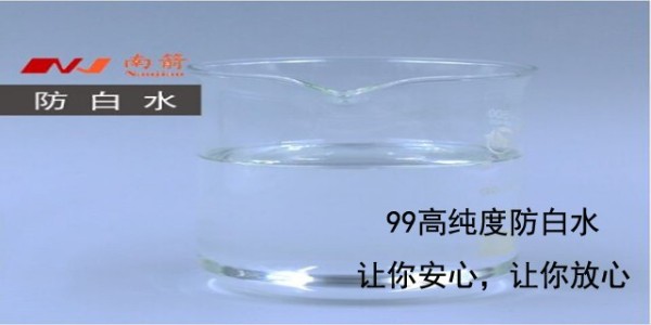 广东防白水多少钱？认准南箭化工，厂家直销更省钱！